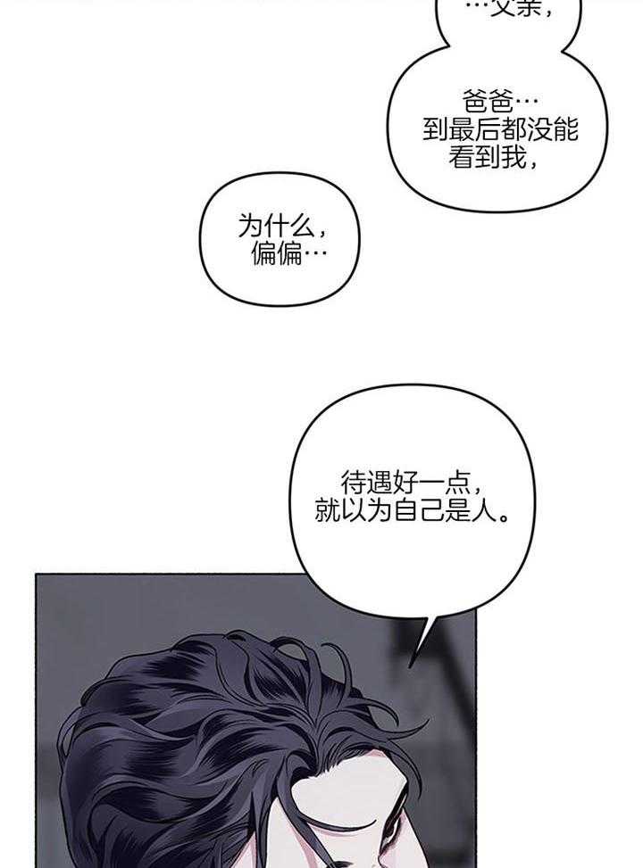 《单恋（共2季）》漫画最新章节第40话_可怜的活下去吧免费下拉式在线观看章节第【11】张图片