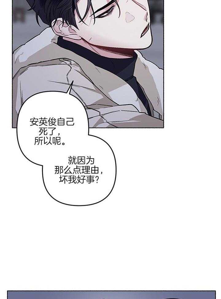 《单恋（共2季）》漫画最新章节第40话_可怜的活下去吧免费下拉式在线观看章节第【10】张图片