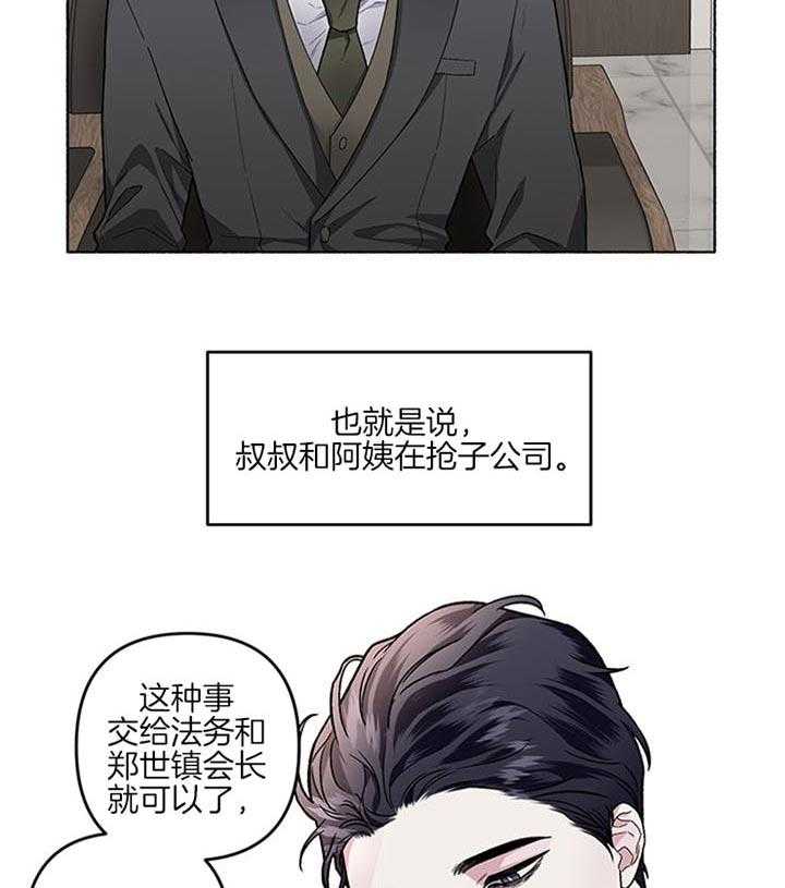 《单恋（共2季）》漫画最新章节第41话_像个屁免费下拉式在线观看章节第【32】张图片