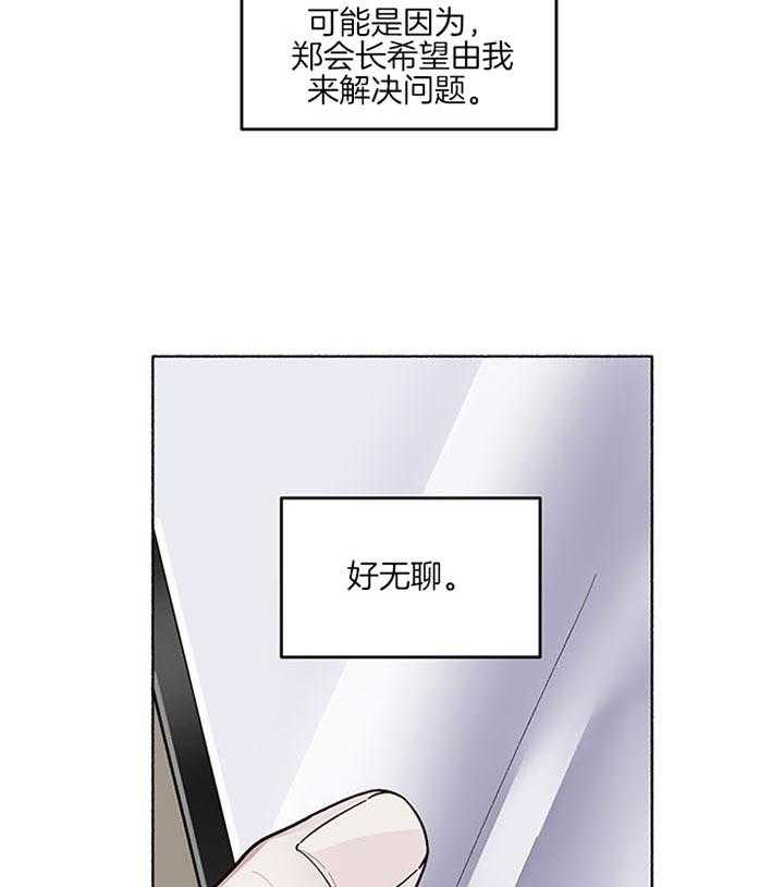 《单恋（共2季）》漫画最新章节第41话_像个屁免费下拉式在线观看章节第【30】张图片