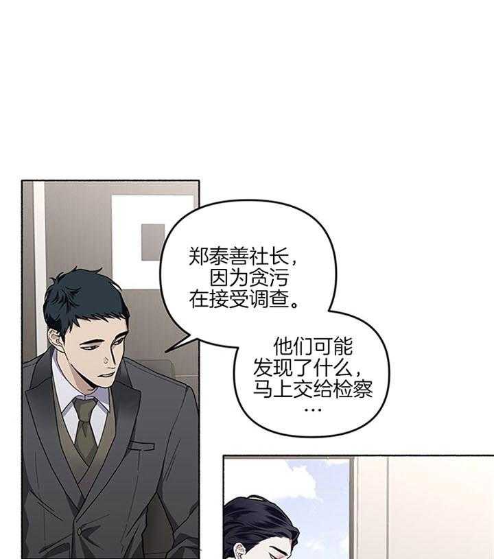 《单恋（共2季）》漫画最新章节第41话_像个屁免费下拉式在线观看章节第【36】张图片