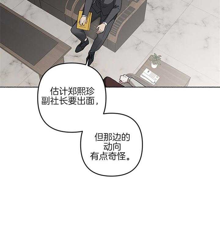 《单恋（共2季）》漫画最新章节第41话_像个屁免费下拉式在线观看章节第【34】张图片