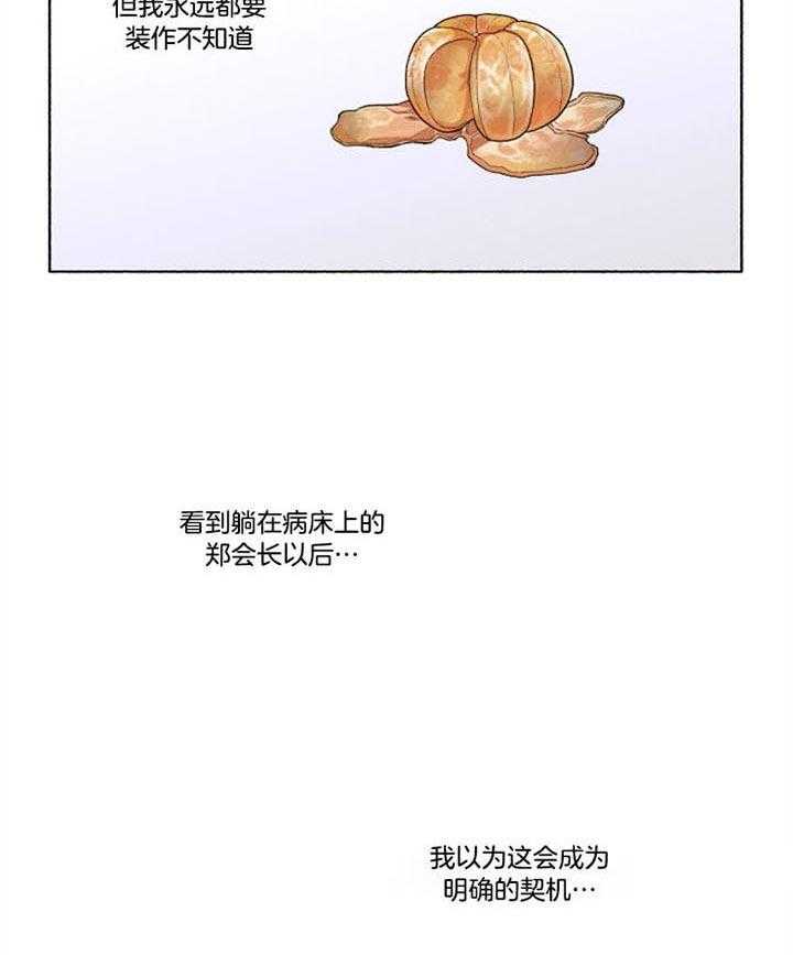 《单恋（共2季）》漫画最新章节第48话_不能承认免费下拉式在线观看章节第【28】张图片