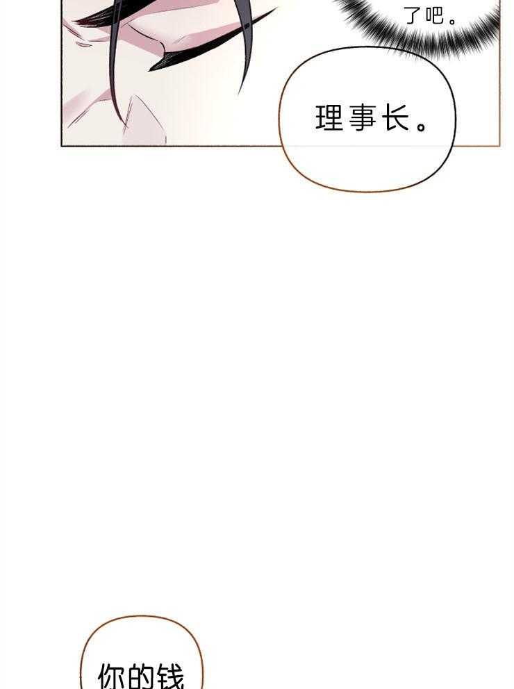 《单恋（共2季）》漫画最新章节第54话_钱给太多了免费下拉式在线观看章节第【6】张图片