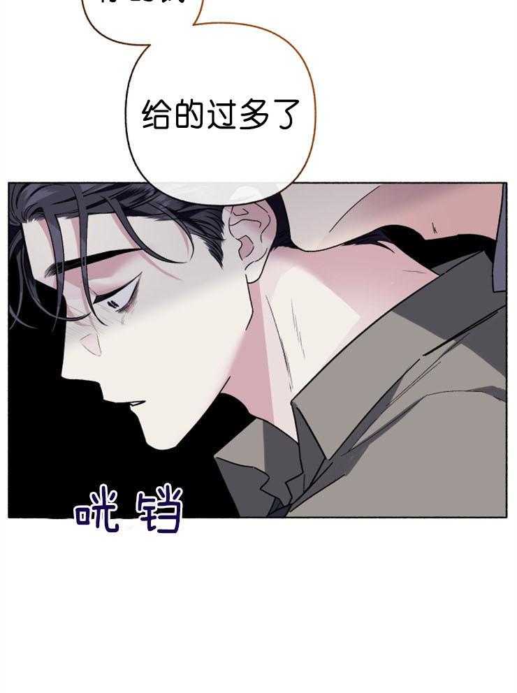 《单恋（共2季）》漫画最新章节第54话_钱给太多了免费下拉式在线观看章节第【5】张图片