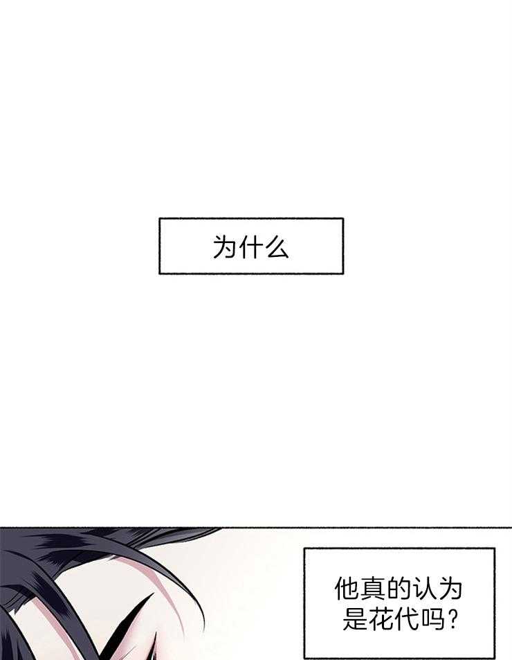 《单恋（共2季）》漫画最新章节第55话_他真的认为是花代吗免费下拉式在线观看章节第【10】张图片