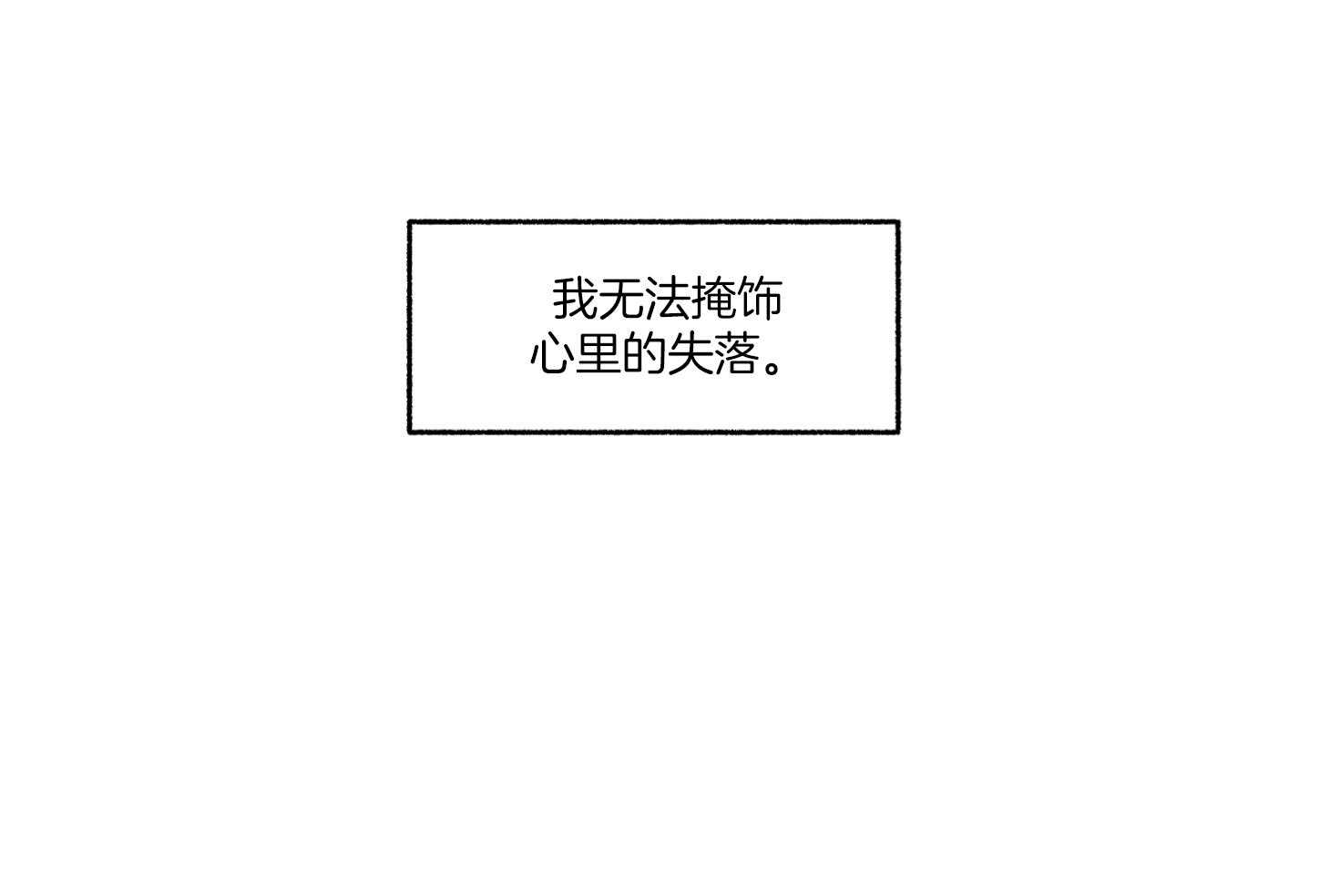 《单恋（共2季）》漫画最新章节第73话_好像是悲伤免费下拉式在线观看章节第【30】张图片