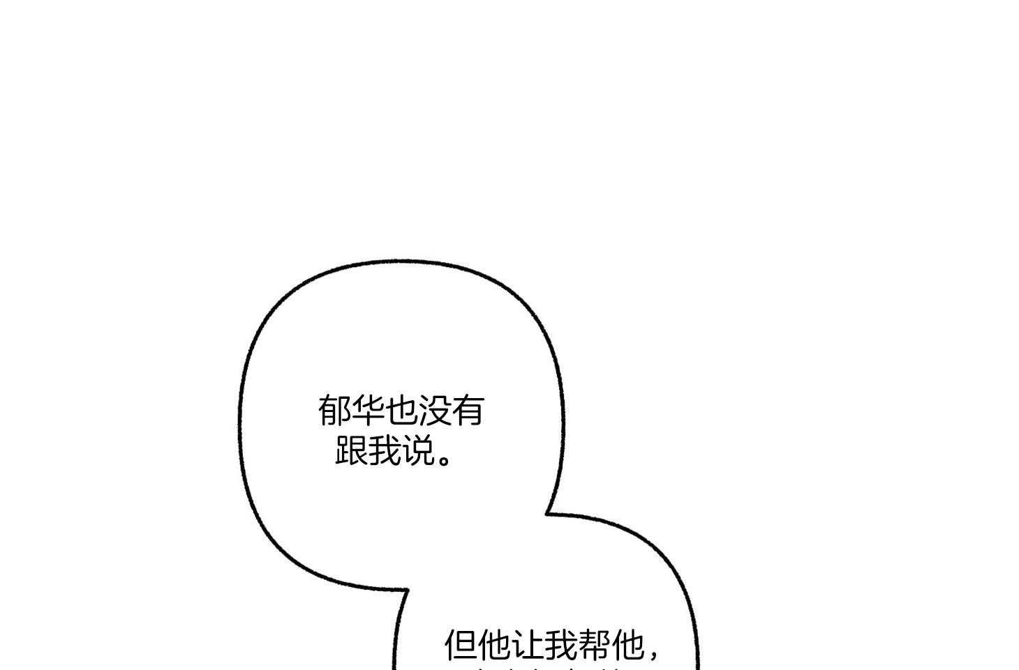 《单恋（共2季）》漫画最新章节第76话_希望你能相信我免费下拉式在线观看章节第【24】张图片