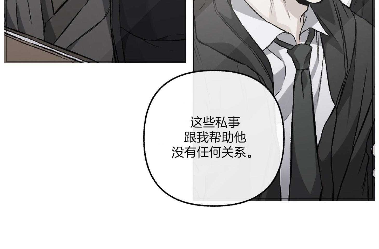 《单恋（共2季）》漫画最新章节第76话_希望你能相信我免费下拉式在线观看章节第【4】张图片