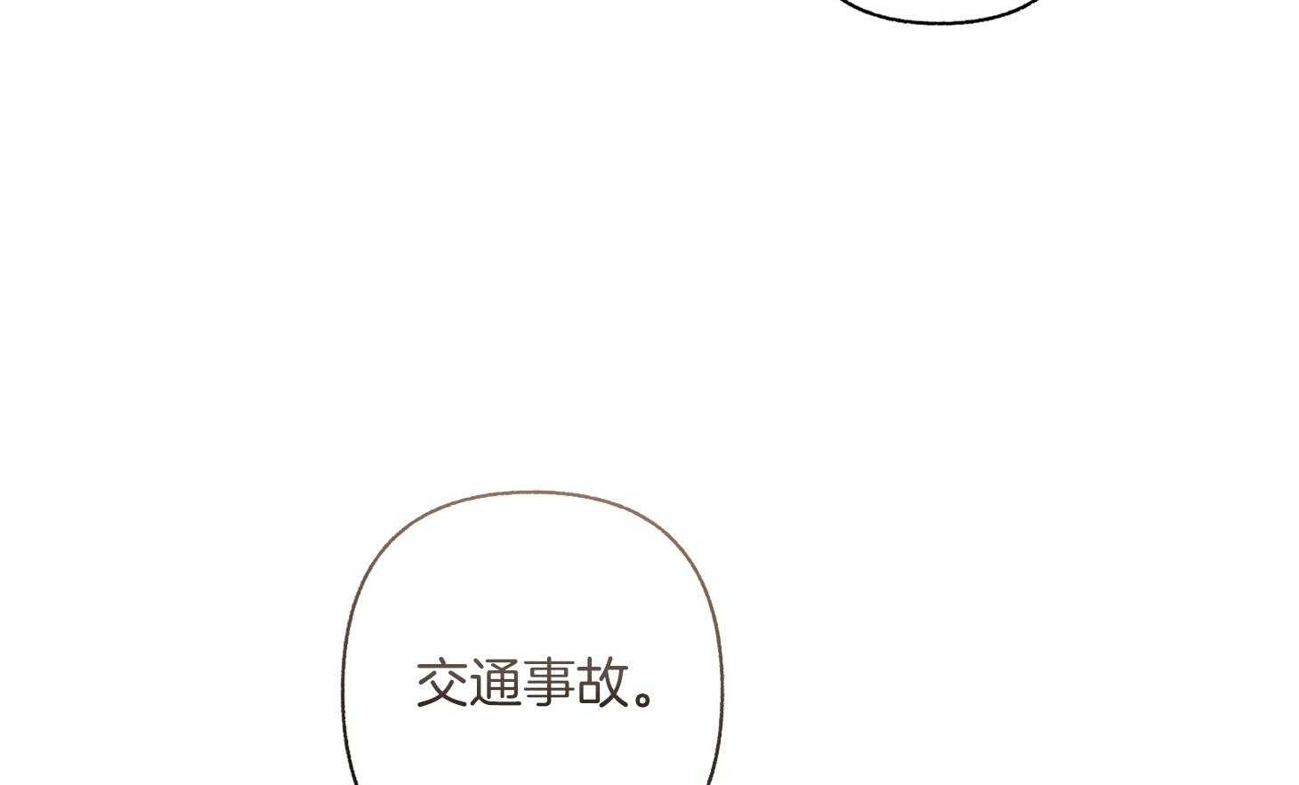 《单恋（共2季）》漫画最新章节第79话_交通事故免费下拉式在线观看章节第【2】张图片