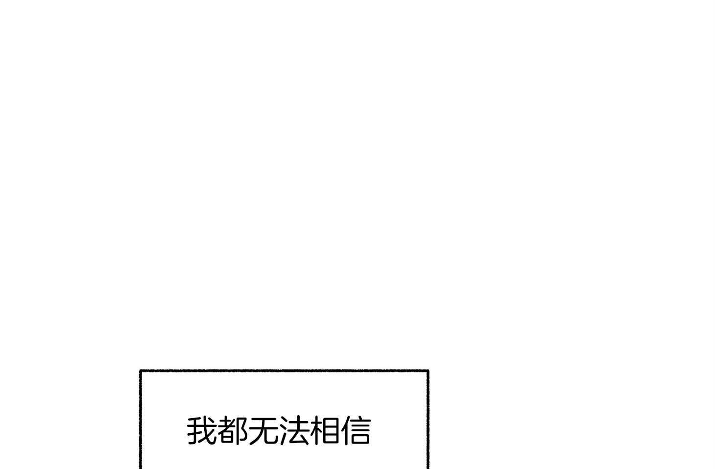 《单恋（共2季）》漫画最新章节第81话_我会相信免费下拉式在线观看章节第【63】张图片