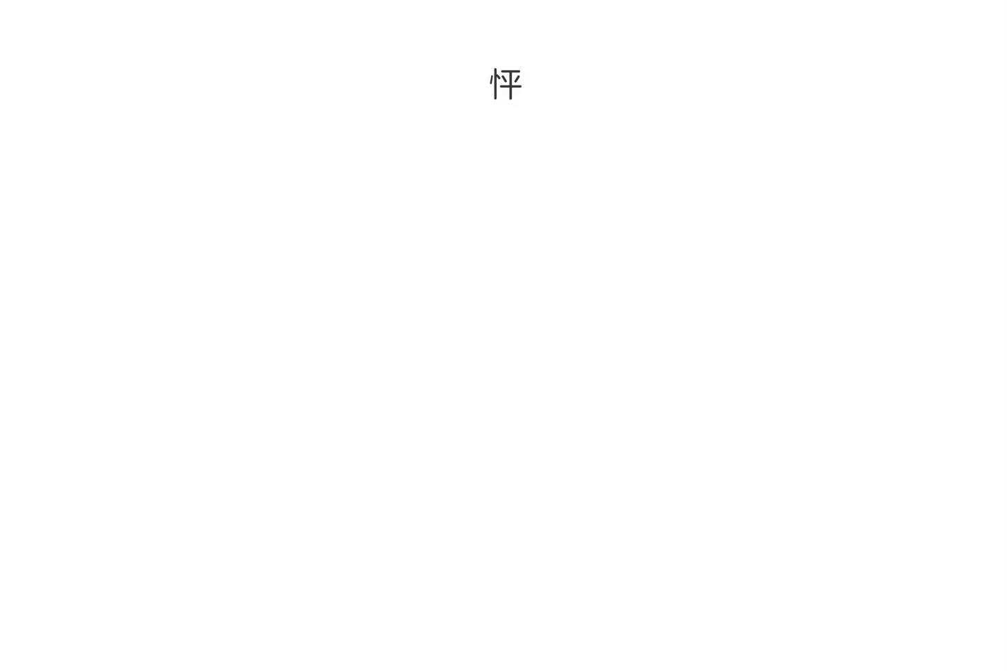 《单恋（共2季）》漫画最新章节第86话_帮我买电影票免费下拉式在线观看章节第【16】张图片