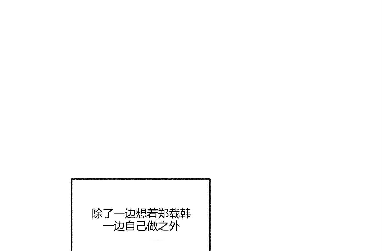 《单恋（共2季）》漫画最新章节第97话_非常好的预感（番外）免费下拉式在线观看章节第【82】张图片