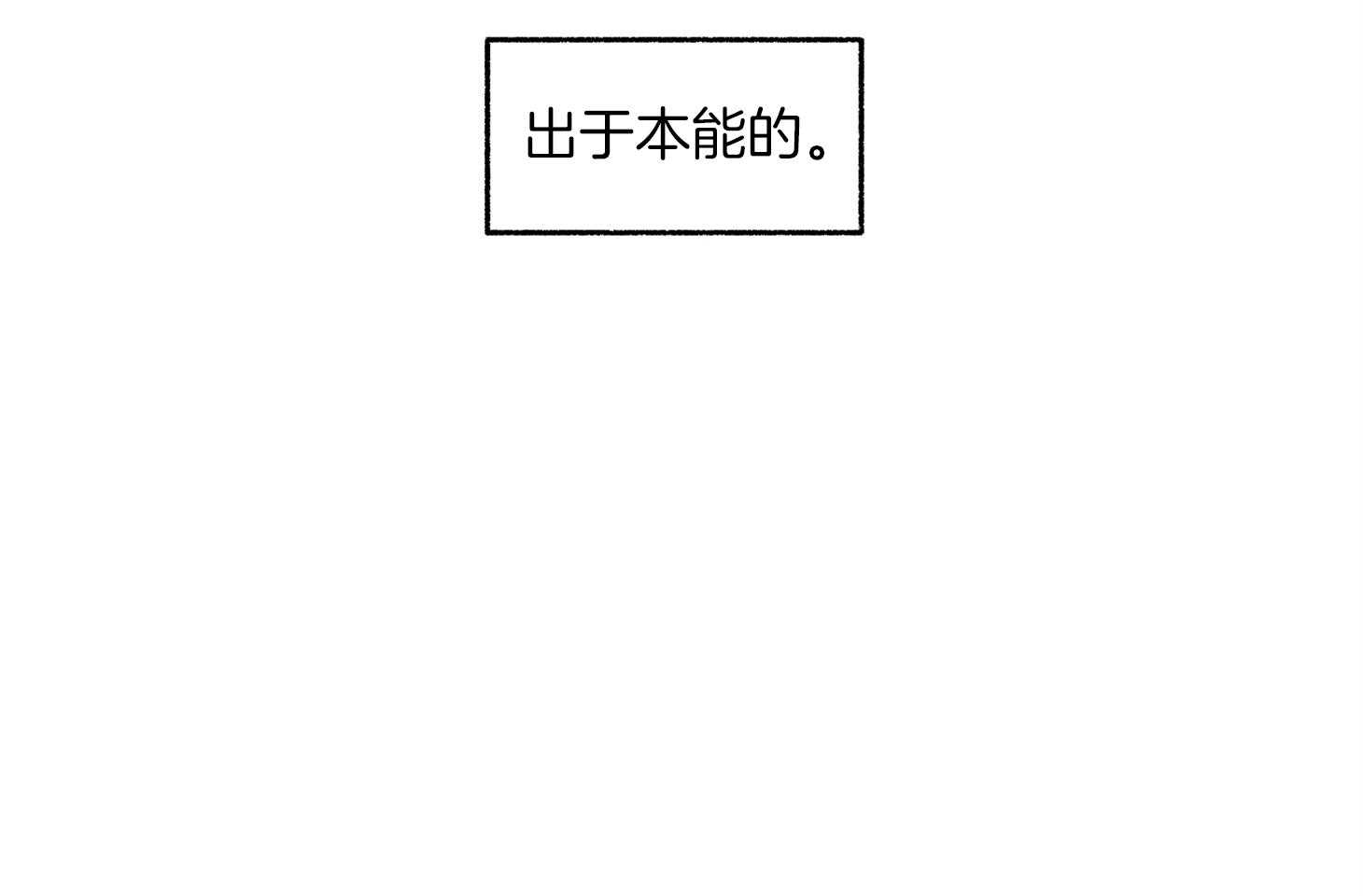 《单恋（共2季）》漫画最新章节第98话_出于本能的（番外）免费下拉式在线观看章节第【17】张图片