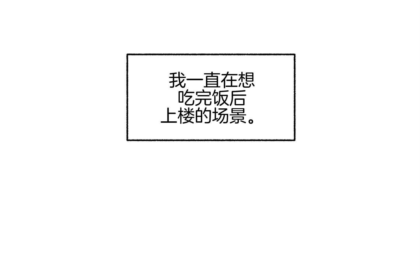 《单恋（共2季）》漫画最新章节第98话_出于本能的（番外）免费下拉式在线观看章节第【61】张图片