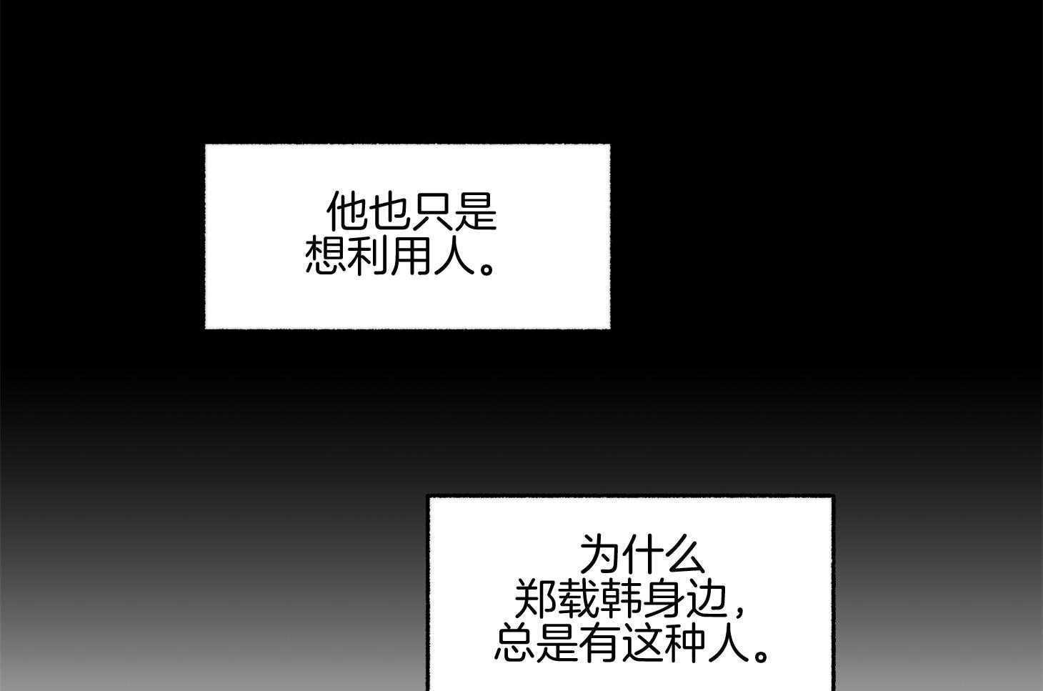 《单恋（共2季）》漫画最新章节第98话_出于本能的（番外）免费下拉式在线观看章节第【53】张图片