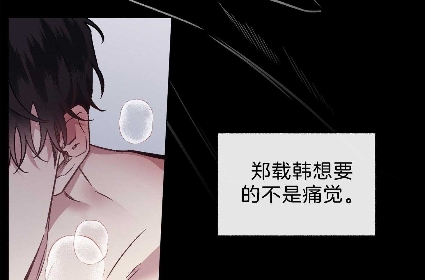 《单恋（共2季）》漫画最新章节第102话_想要的不是痛觉（番外）免费下拉式在线观看章节第【5】张图片