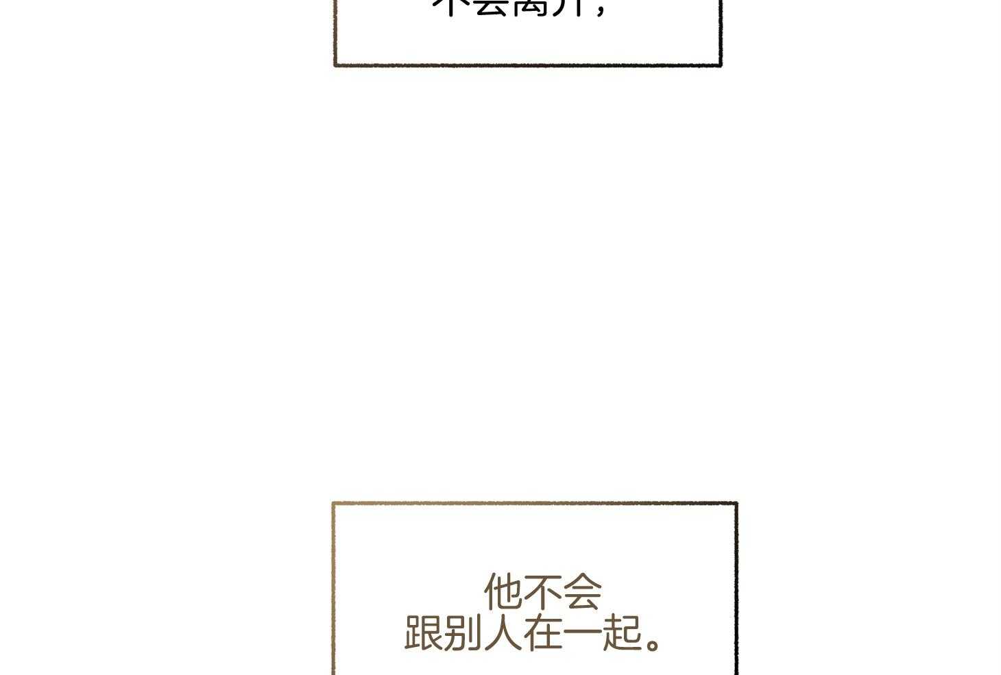 《单恋（共2季）》漫画最新章节第107话_让我相信你（番外）免费下拉式在线观看章节第【9】张图片