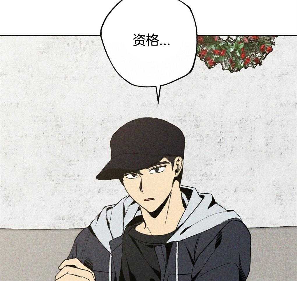 《弟弟总想以下犯上》漫画最新章节第24话_资格免费下拉式在线观看章节第【24】张图片