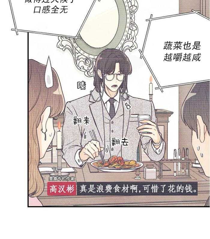 《偏偏》漫画最新章节第15话_毒舌免费下拉式在线观看章节第【8】张图片