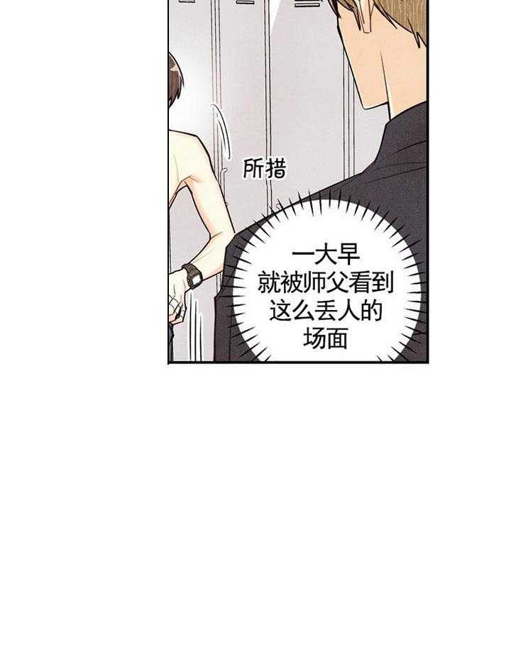 《偏偏》漫画最新章节第20话_惊醒免费下拉式在线观看章节第【5】张图片