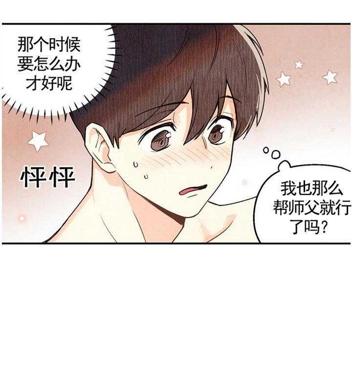 《偏偏》漫画最新章节第20话_惊醒免费下拉式在线观看章节第【13】张图片