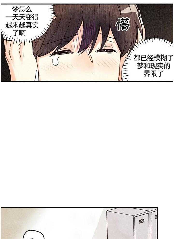 《偏偏》漫画最新章节第20话_惊醒免费下拉式在线观看章节第【24】张图片