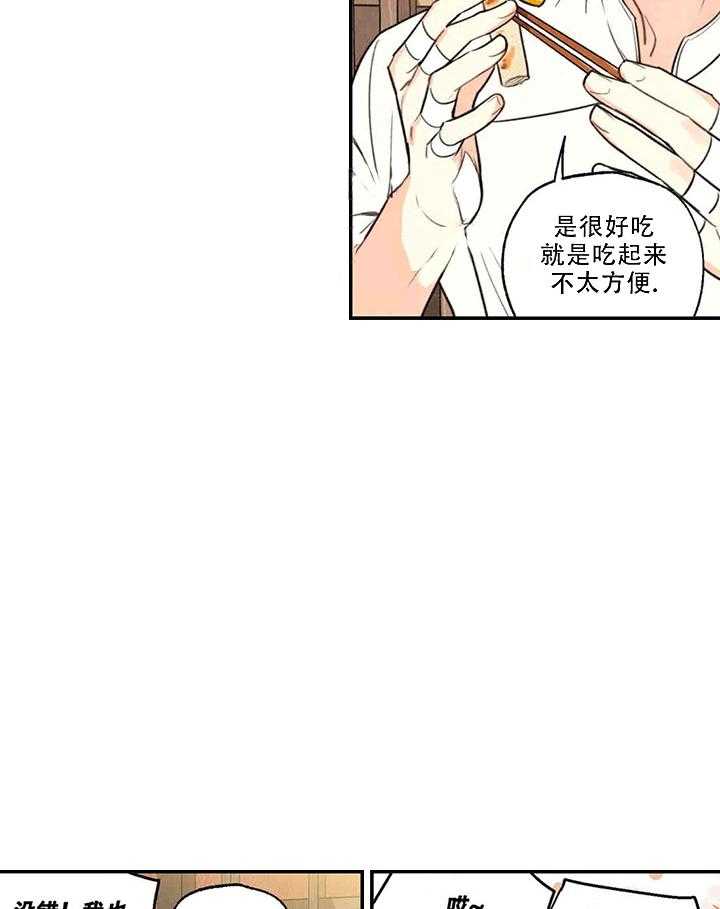 《偏偏》漫画最新章节第38话_料理免费下拉式在线观看章节第【18】张图片