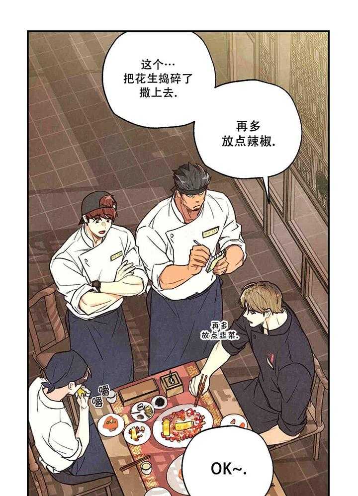 《偏偏》漫画最新章节第38话_料理免费下拉式在线观看章节第【23】张图片