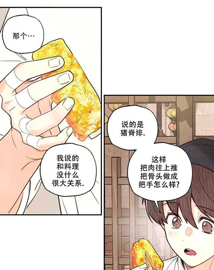 《偏偏》漫画最新章节第38话_料理免费下拉式在线观看章节第【19】张图片