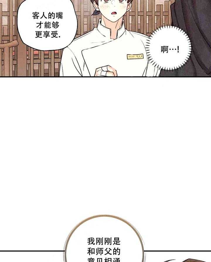 《偏偏》漫画最新章节第38话_料理免费下拉式在线观看章节第【13】张图片