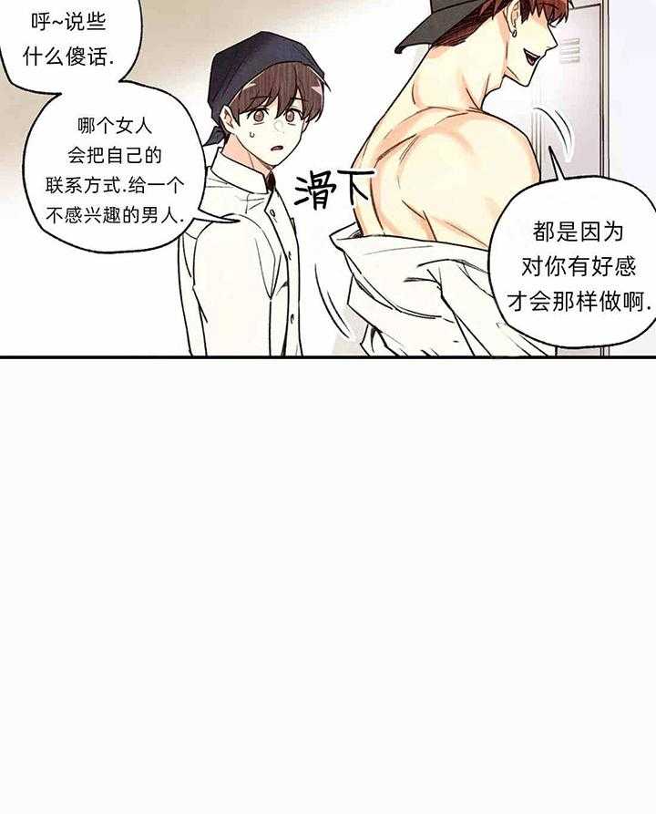 《偏偏》漫画最新章节第40话_计划免费下拉式在线观看章节第【42】张图片