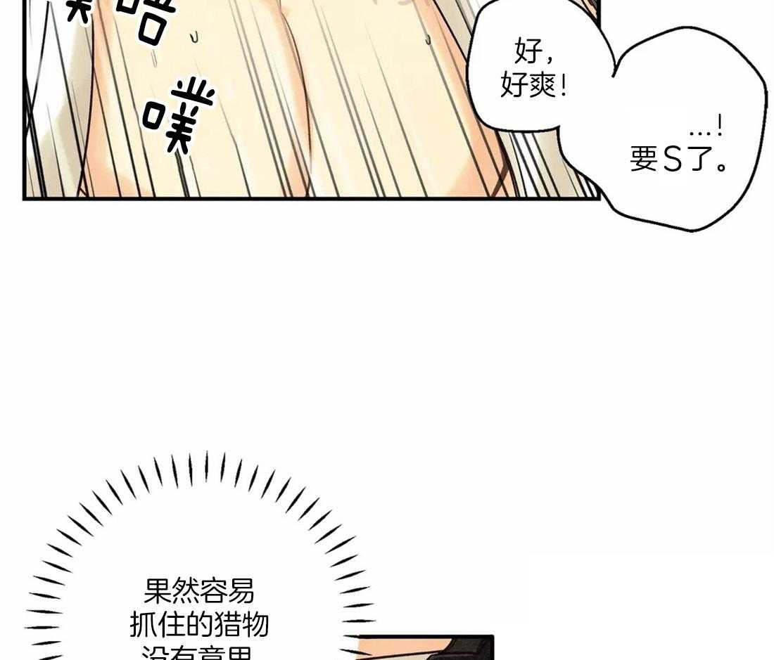 《偏偏》漫画最新章节第59话_猎物免费下拉式在线观看章节第【5】张图片