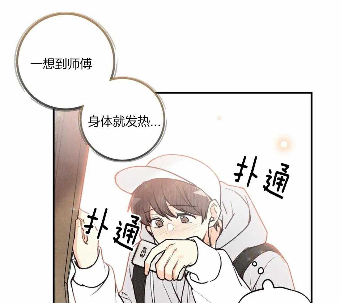 《偏偏》漫画最新章节第60话_口嫌体正直免费下拉式在线观看章节第【41】张图片