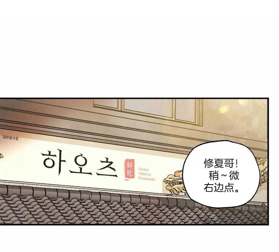 《偏偏》漫画最新章节第65话_拍摄饭店免费下拉式在线观看章节第【10】张图片