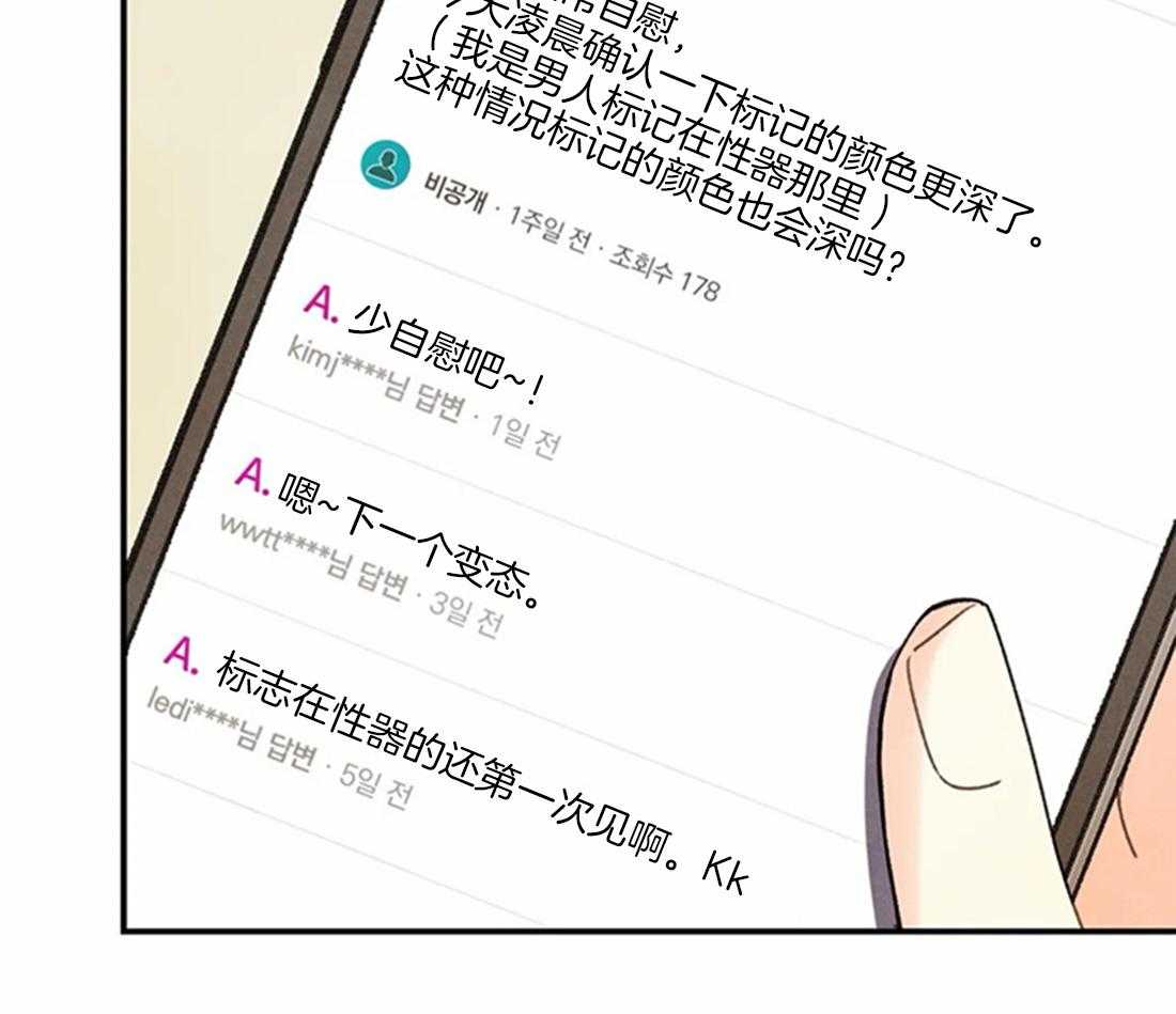 《偏偏》漫画最新章节第73话_网上查询免费下拉式在线观看章节第【17】张图片