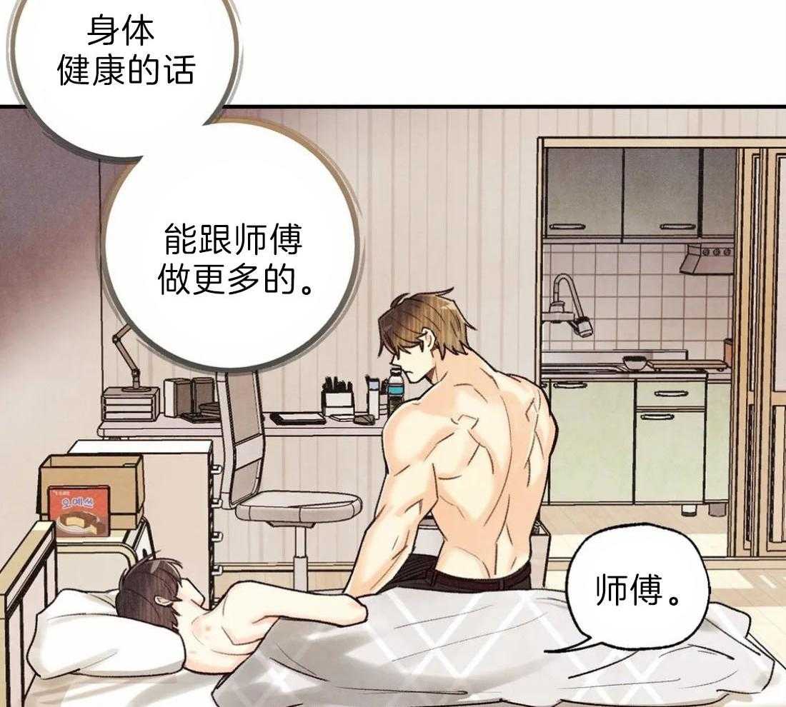 《偏偏》漫画最新章节第78话_会喜欢我的免费下拉式在线观看章节第【30】张图片