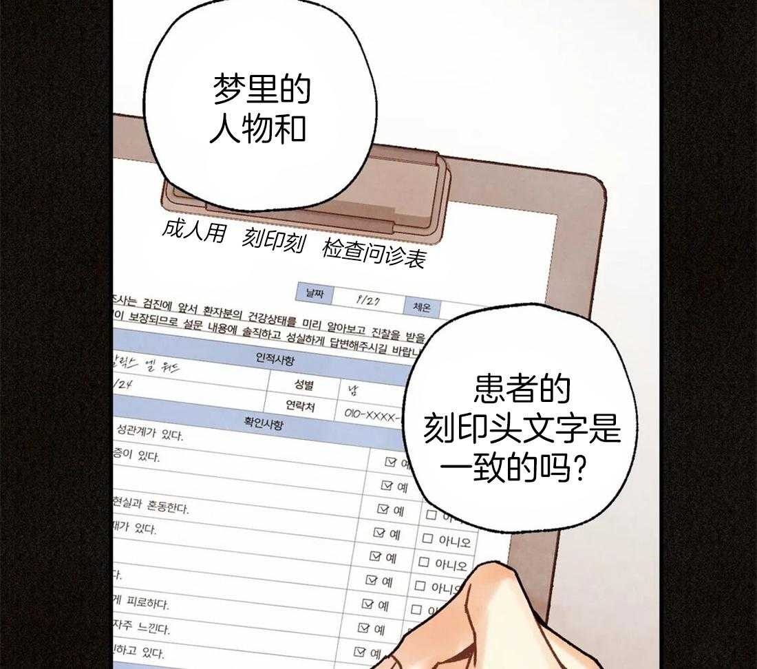 《偏偏》漫画最新章节第100话_刻印免费下拉式在线观看章节第【40】张图片