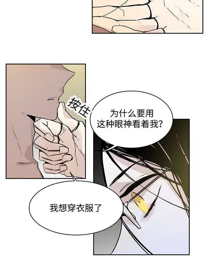 《巫师与狼（全集）》漫画最新章节第2话_快点接免费下拉式在线观看章节第【11】张图片