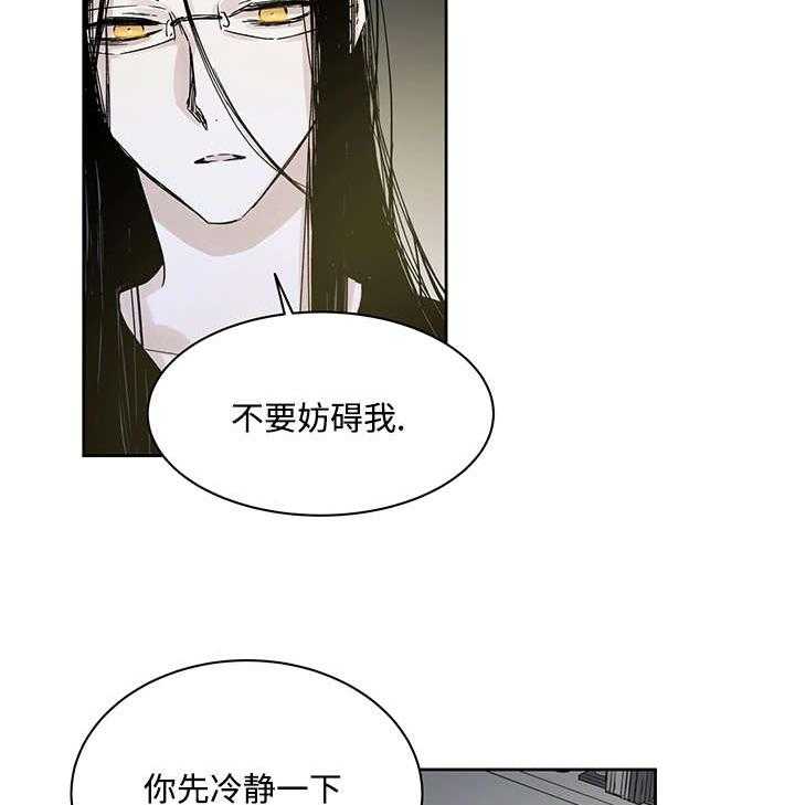 《巫师与狼（全集）》漫画最新章节第6话_不能随便做免费下拉式在线观看章节第【26】张图片