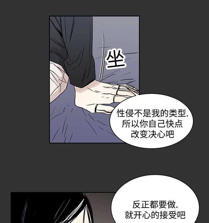 《巫师与狼（全集）》漫画最新章节第12话_骚扰免费下拉式在线观看章节第【20】张图片