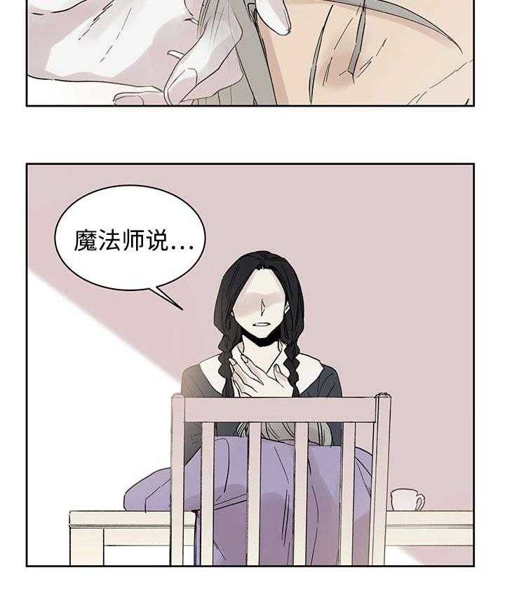 《巫师与狼（全集）》漫画最新章节第16话_那就是爱情吗免费下拉式在线观看章节第【24】张图片