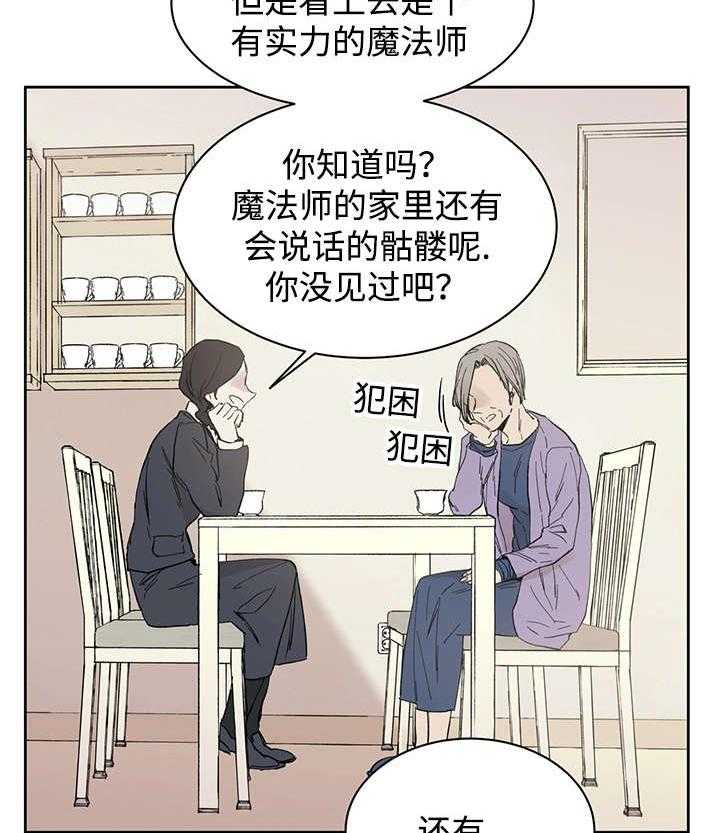 《巫师与狼（全集）》漫画最新章节第16话_那就是爱情吗免费下拉式在线观看章节第【29】张图片