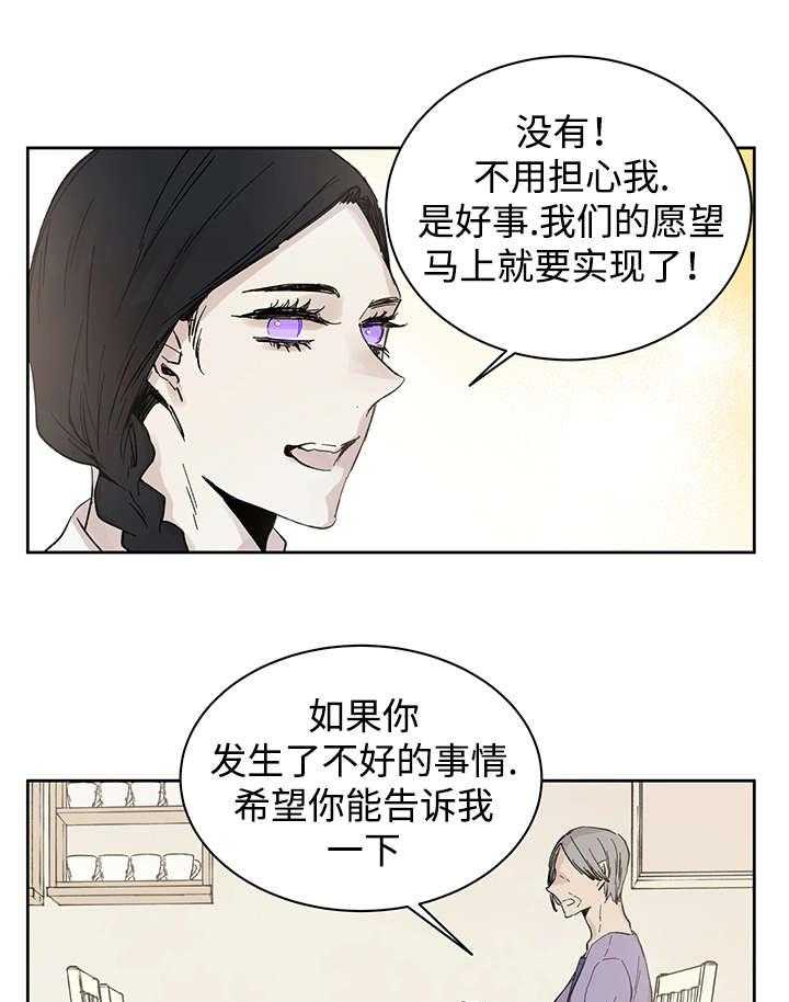 《巫师与狼（全集）》漫画最新章节第16话_那就是爱情吗免费下拉式在线观看章节第【32】张图片