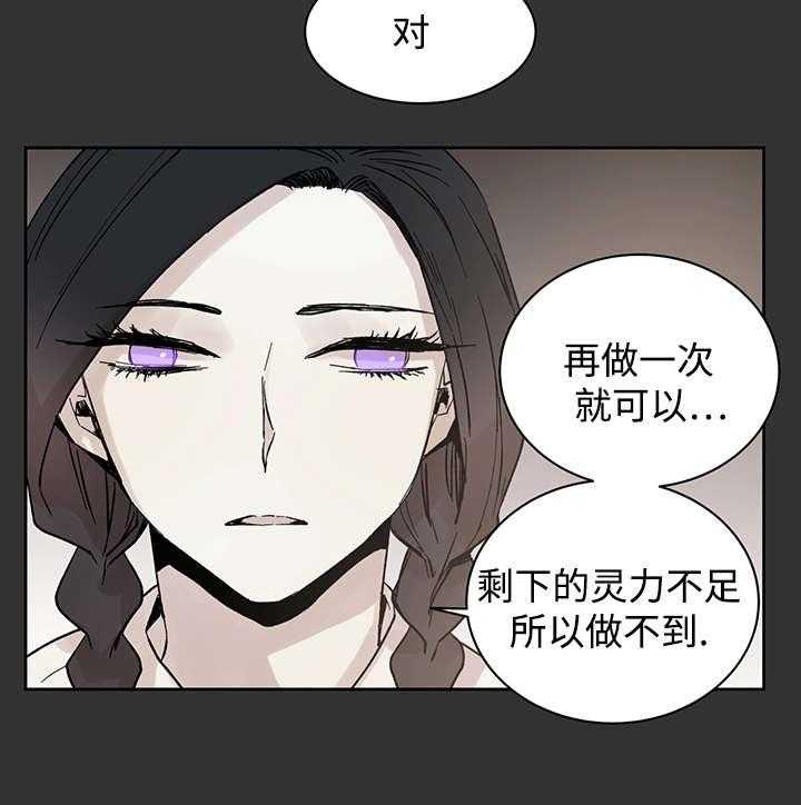 《巫师与狼（全集）》漫画最新章节第16话_那就是爱情吗免费下拉式在线观看章节第【8】张图片