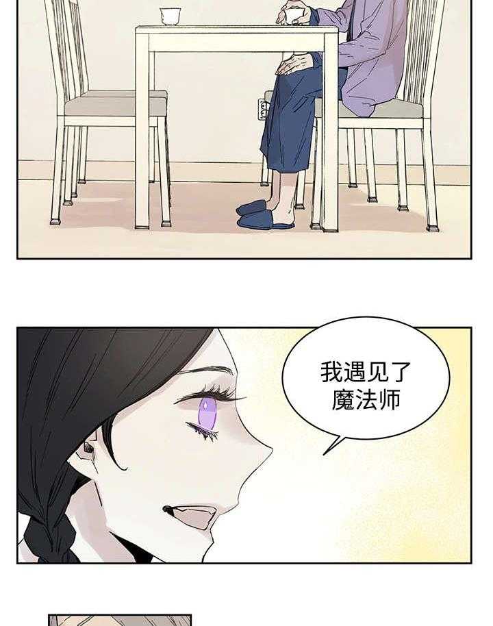 《巫师与狼（全集）》漫画最新章节第16话_那就是爱情吗免费下拉式在线观看章节第【31】张图片