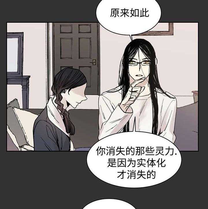 《巫师与狼（全集）》漫画最新章节第16话_那就是爱情吗免费下拉式在线观看章节第【9】张图片