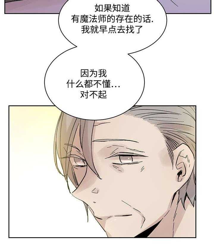 《巫师与狼（全集）》漫画最新章节第23话_当年的真相免费下拉式在线观看章节第【31】张图片