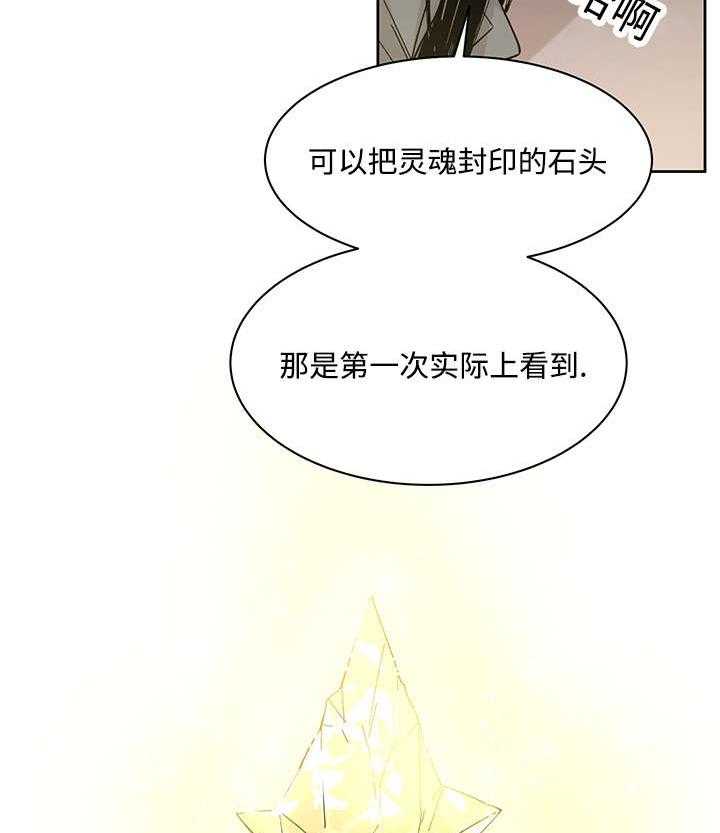 《巫师与狼（全集）》漫画最新章节第24话_哪里听过免费下拉式在线观看章节第【17】张图片