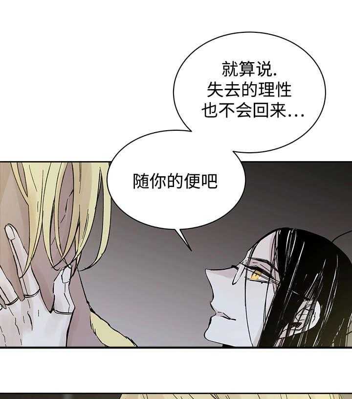 《巫师与狼（全集）》漫画最新章节第28话_失去理性免费下拉式在线观看章节第【19】张图片